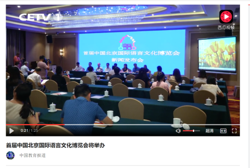 首届中国北京国际语言文化博览会将举办 