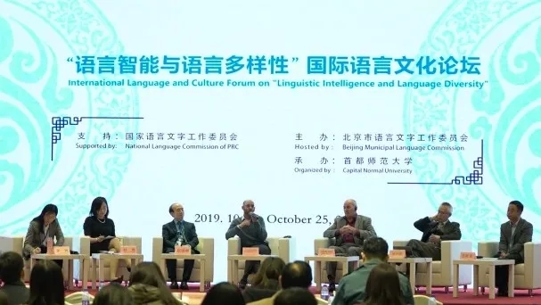 第三届中国北京国际语言文化博览会主论坛圆满举办